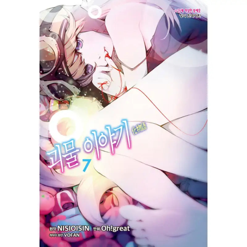 Monster Tale Manga - Haksan Munhwasa - Manga - Harumio
