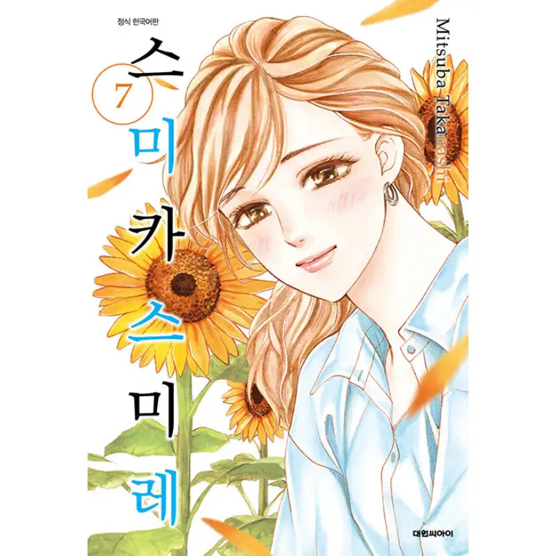 Sumika Sumire - Manga - Daewon C-I (Cartoon) - Manga - Harumio