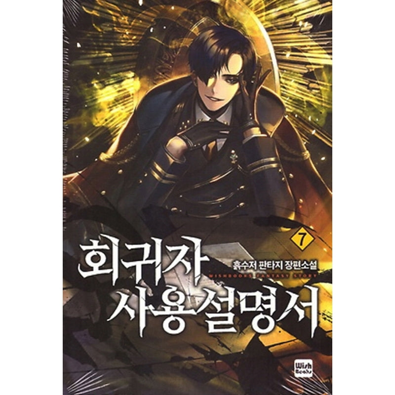 Past Life Regressor - Vol.1 - 26 - Novel