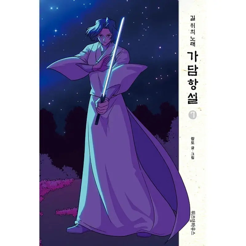 Gadamhangseol: Word On The Street Manhwa - Wisdom House - Manhwa - Harumio