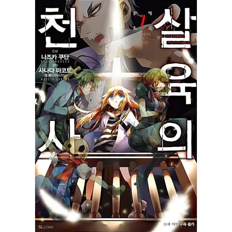 Angels of Death - Manga - D&C Media - Manga - Harumio