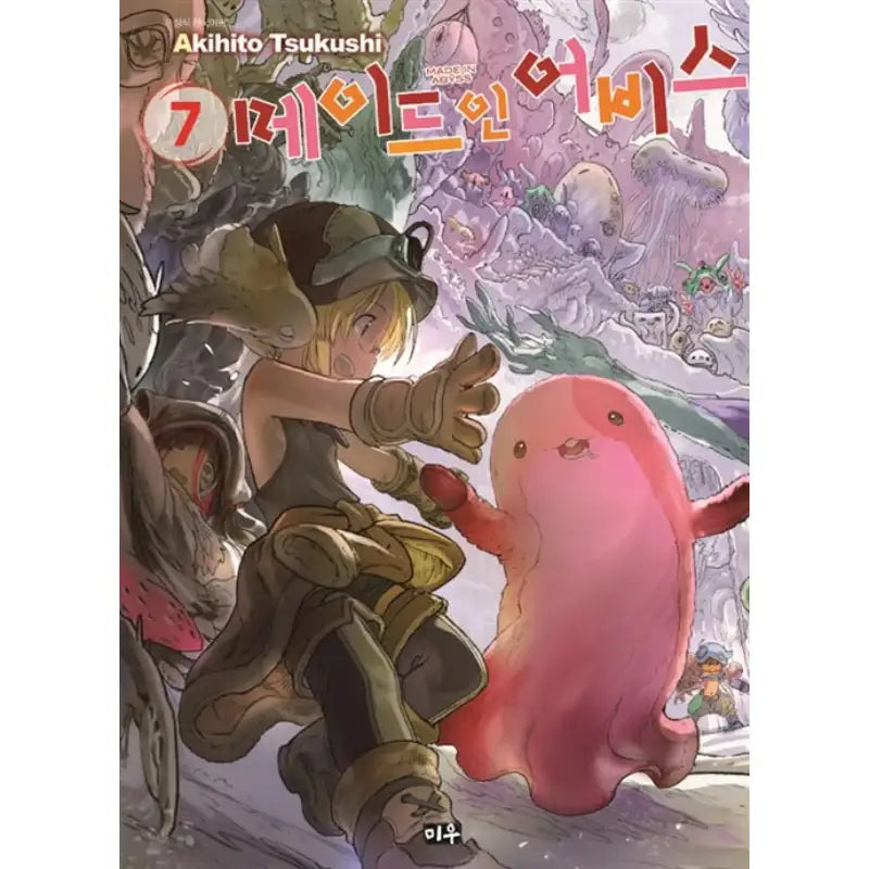 Made In Abyss - Manga - Daewon CI (Comic) - Manhwa - Harumio