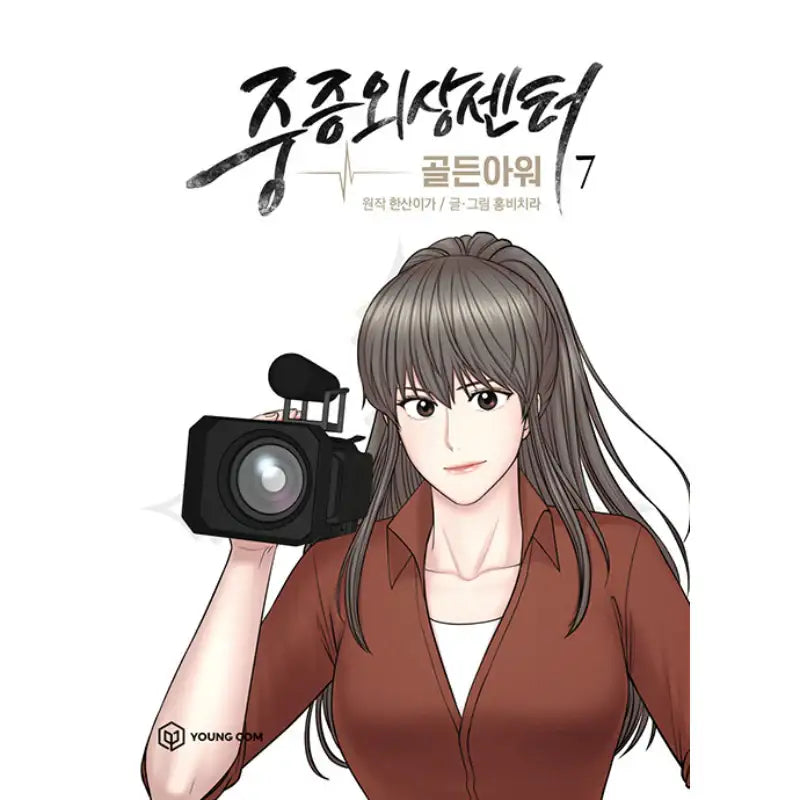 Severe Trauma Center: Golden Hour Manhwa Book - YOUNGCOM - Manhwa - Harumio