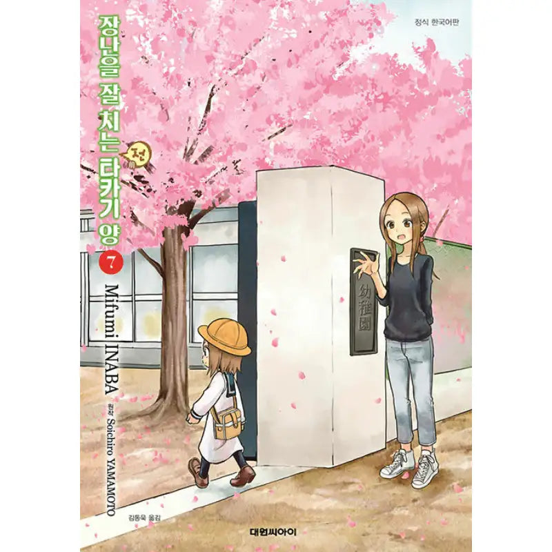 Former Skilled Teaser Takagi-san - Manga - Daewon CI (Comic) - Manga - Harumio