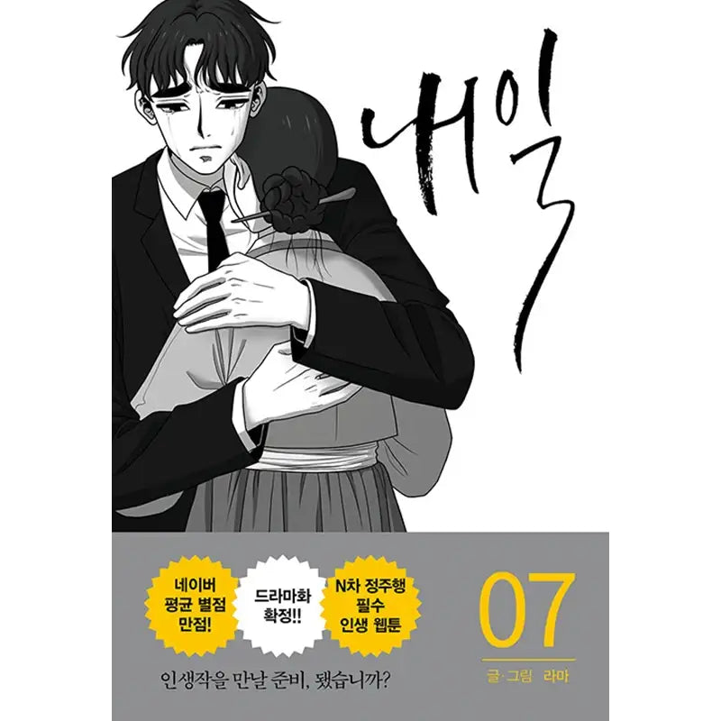 Tomorrow Manhwa - RH Korea (RHK) - Manhwa - Harumio