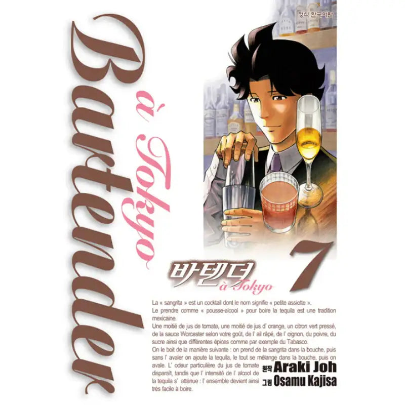Bartender a Tokyo - Manhwa - Haksan Munhwasa - Manhwa - Harumio