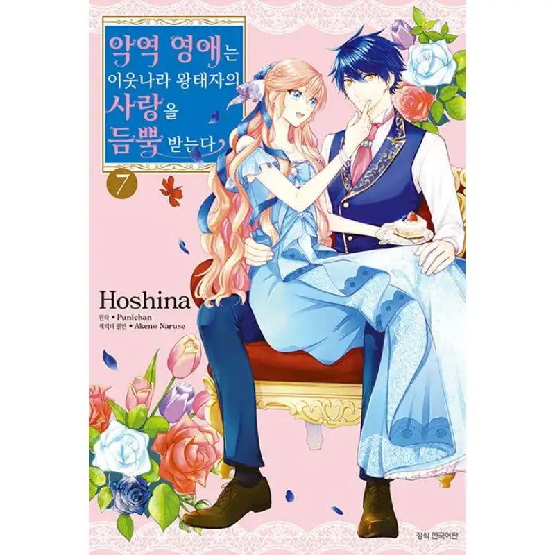 The Villainess Is Adored By The Crown Prince Of The Neighboring Kingdom - Manhwa - Samyang (Manga) - Manhwa - Harumio