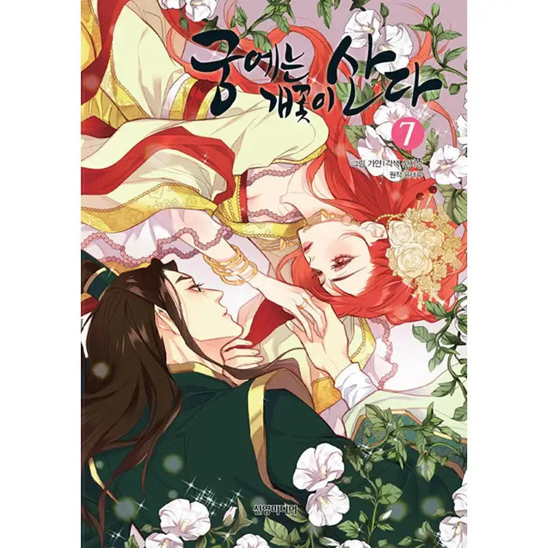 The Wicked Queen Manhwa - Shinyoung Media - Manhwa - Harumio