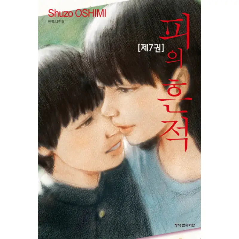 Blood On The Tracks - Manga - Haksan Munhwasa - Manhwa - Harumio