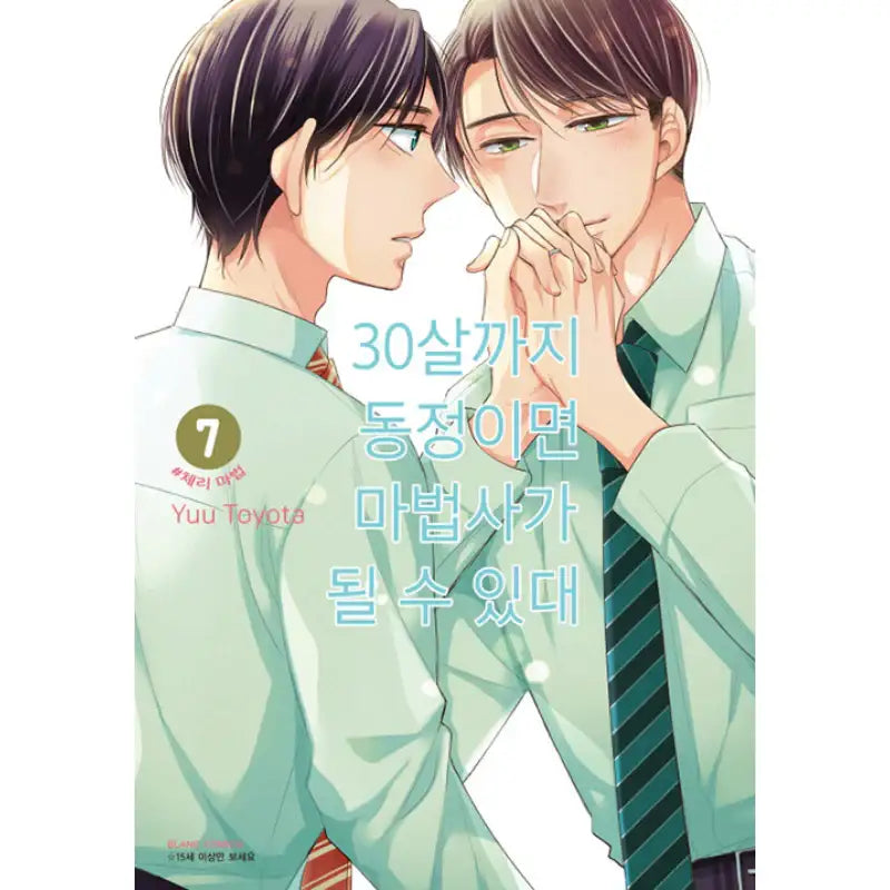 Cherry Magic! Thirty Years of Virginity Can Make You a Wizard?! - Manga - BLANC COMICS - Manga - Harumio