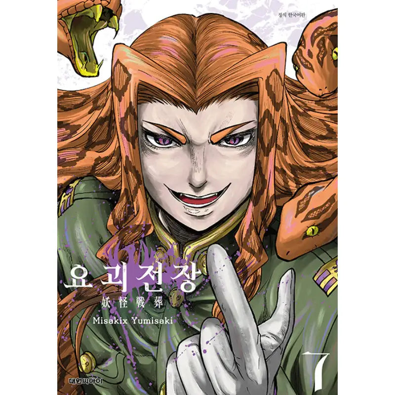 Youkai Sensou - Manga - Daewon CI (Comic) - Manhwa - Harumio