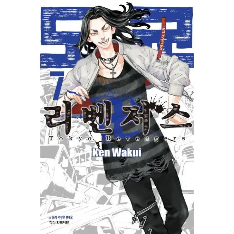 Tokyo Revengers (Korean) Manhwa - Haksan Munhwasa - Manhwa - Harumio