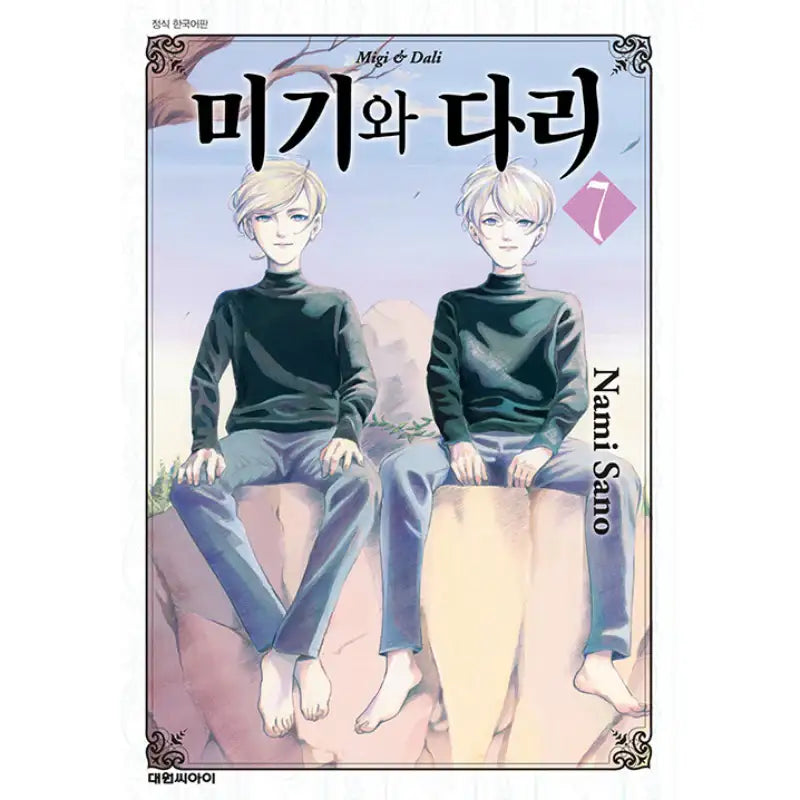Migi To Dali - Manhwa - Daewon CI - Manhwa - Harumio