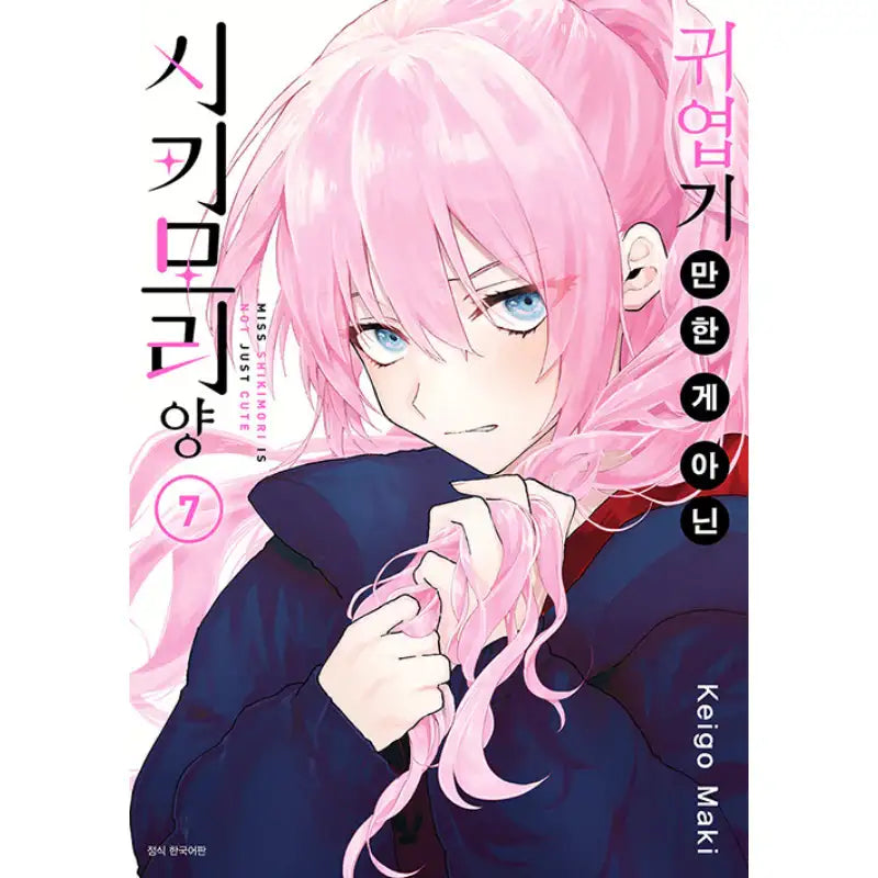 Miss Shikimori Is Not Just Cute - Manga - Seoul Media Comics - Manga - Harumio