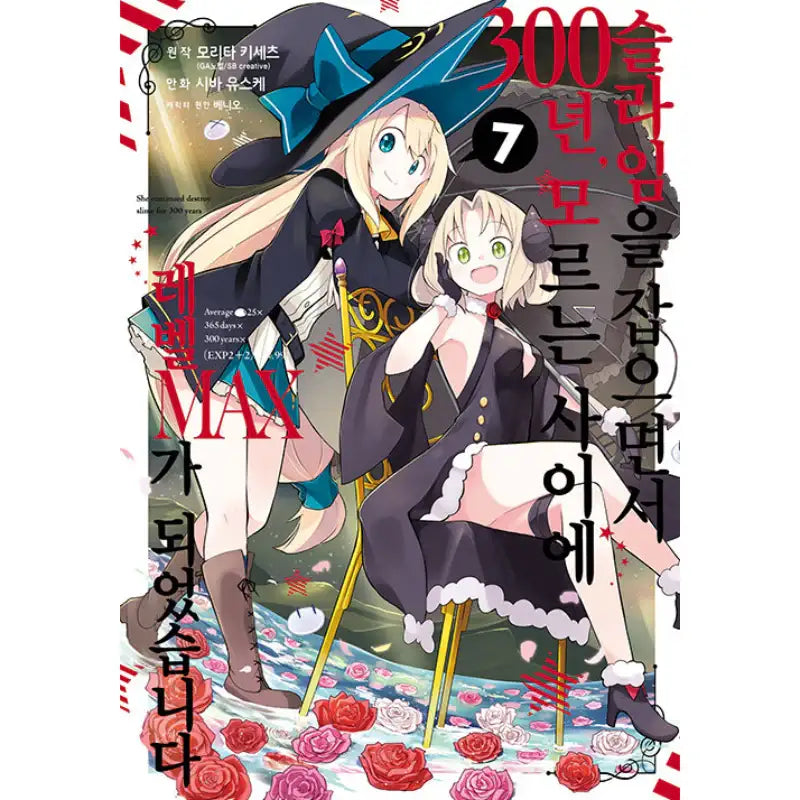 I've Been Killing Slimes For 300 Years And Maxed Out My Level - Manga - Video Publishing Media - Manga - Harumio