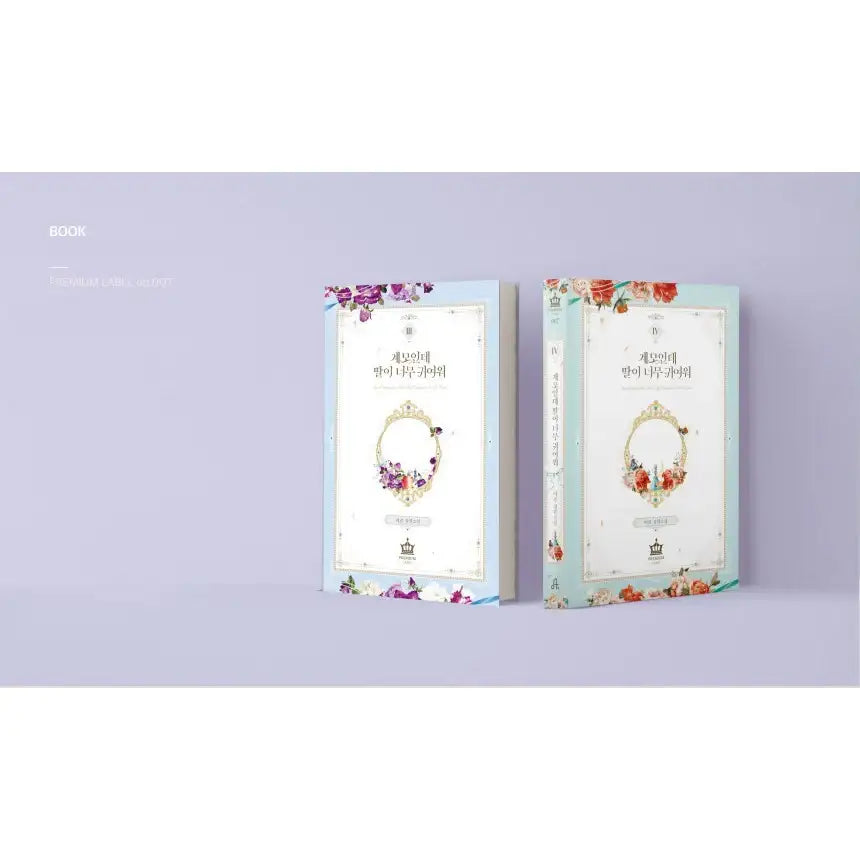I’m Only a Stepmother, But My Daughter is Just So Cute! Limited Edition Set - Manhwa - I’m Only a Stepmother, But My Daughter is Just So Cute! - Manhwa - Harumio