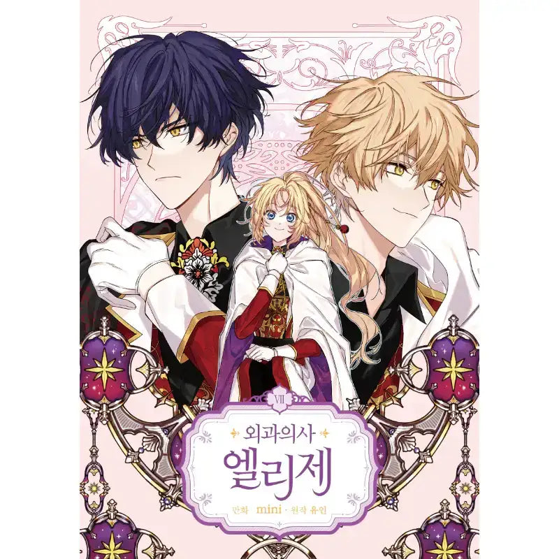 SALE - Doctor Elise - Manhwa - Finetoon - Manhwa - Harumio