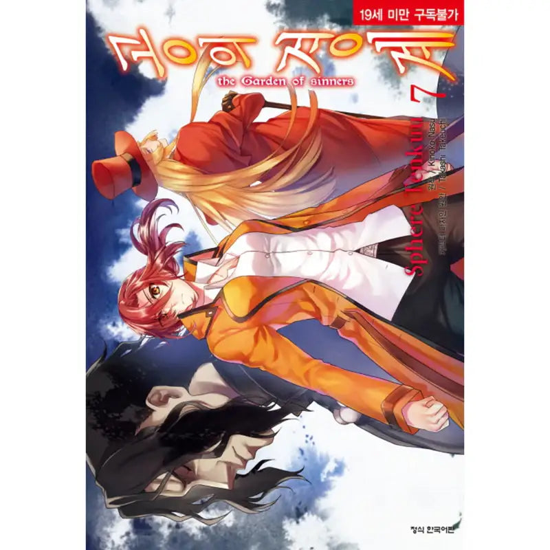 The Garden of Sinners - Manga - Haksan Cultural History - Manga - Harumio