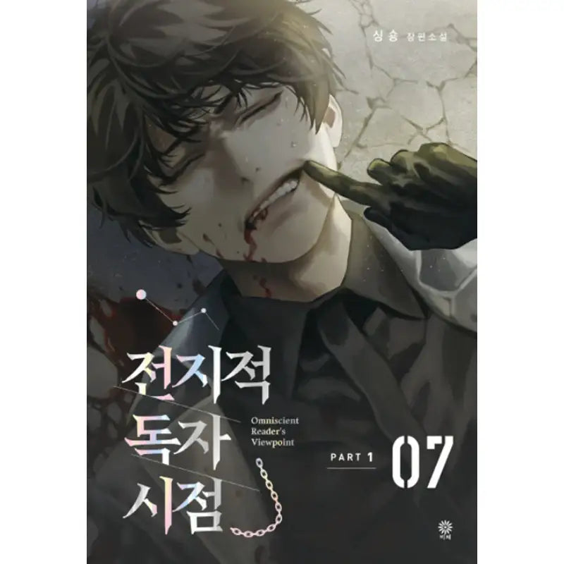 Omniscient Reader's Viewpoint - Novel - Viche - Novel - Harumio