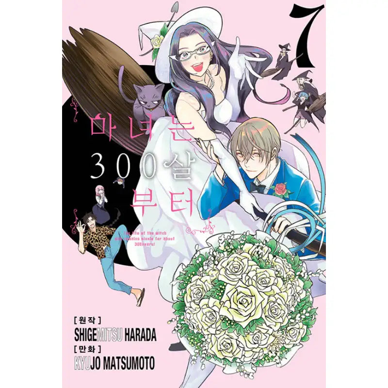 The Life Of The Witch Who Remains Single For About 300 Years! - Manhwa - Seoul Media Comics - Manhwa - Harumio