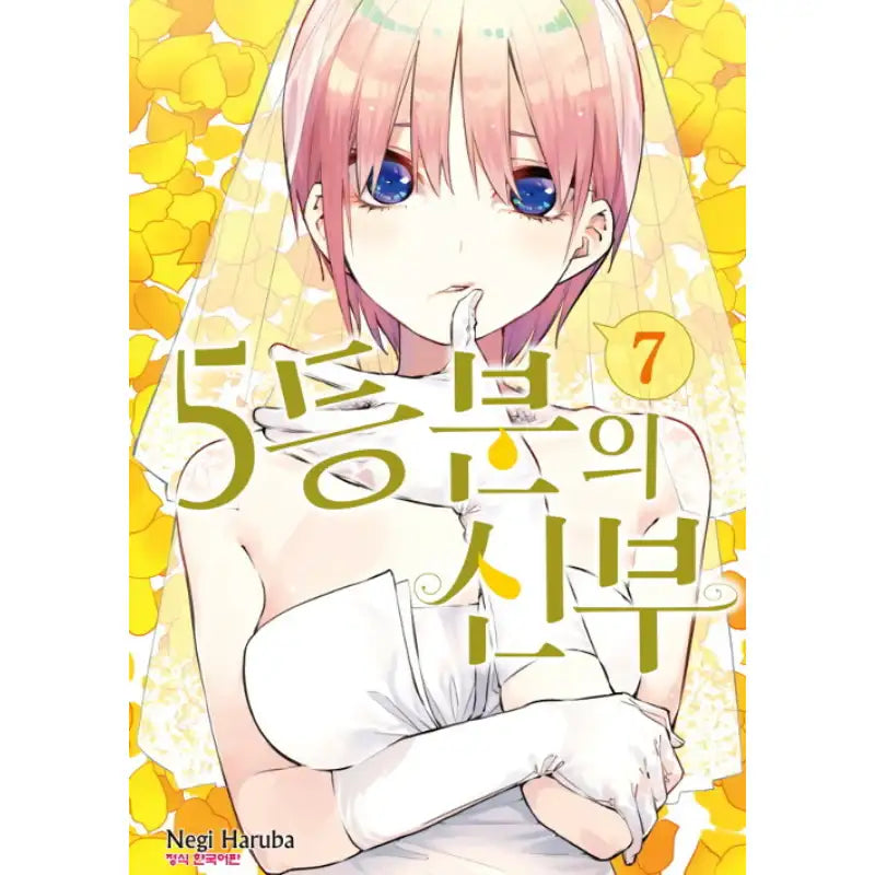 The Quintessential Quintuplets - Manhwa - Haksan Munhwasa - Manhwa - Harumio