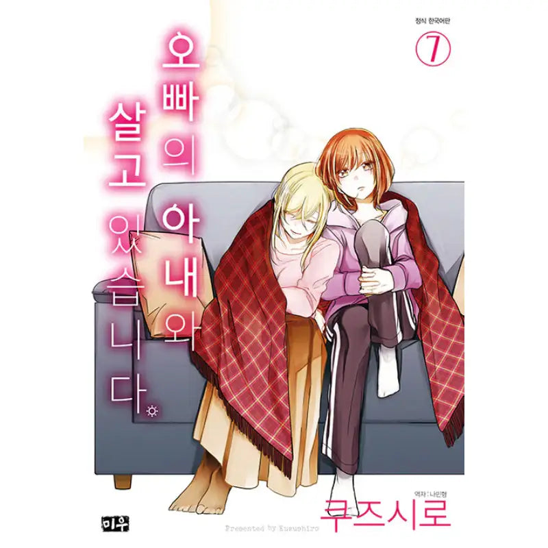 Living with My Brother's Wife - Manga - Daewon CI - Manga - Harumio