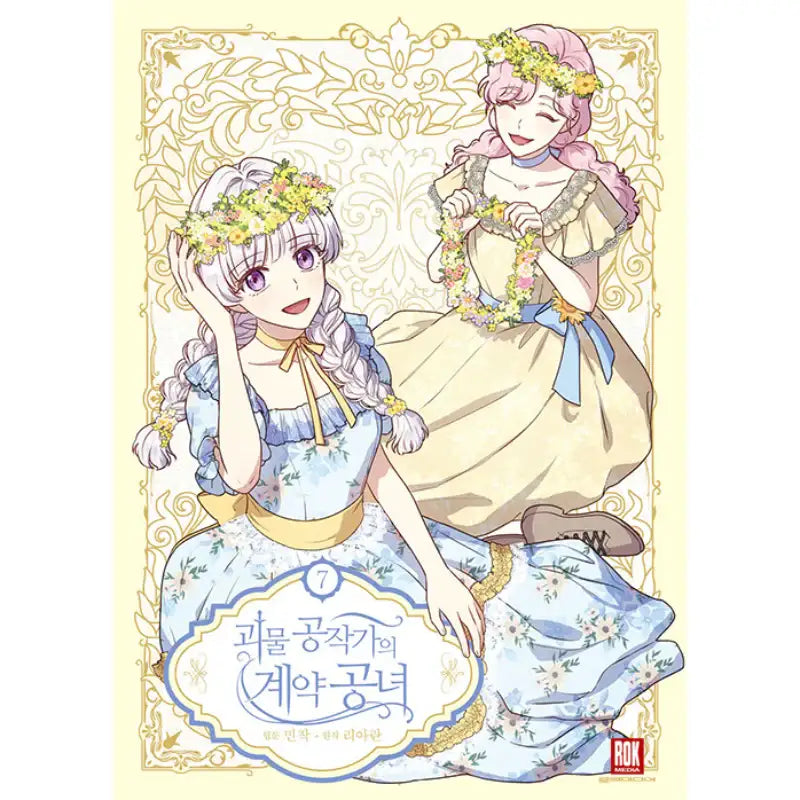 The Monstrous Duke's Adopted Daughter - Manhwa - Seoul Media Comics - Manhwa - Harumio