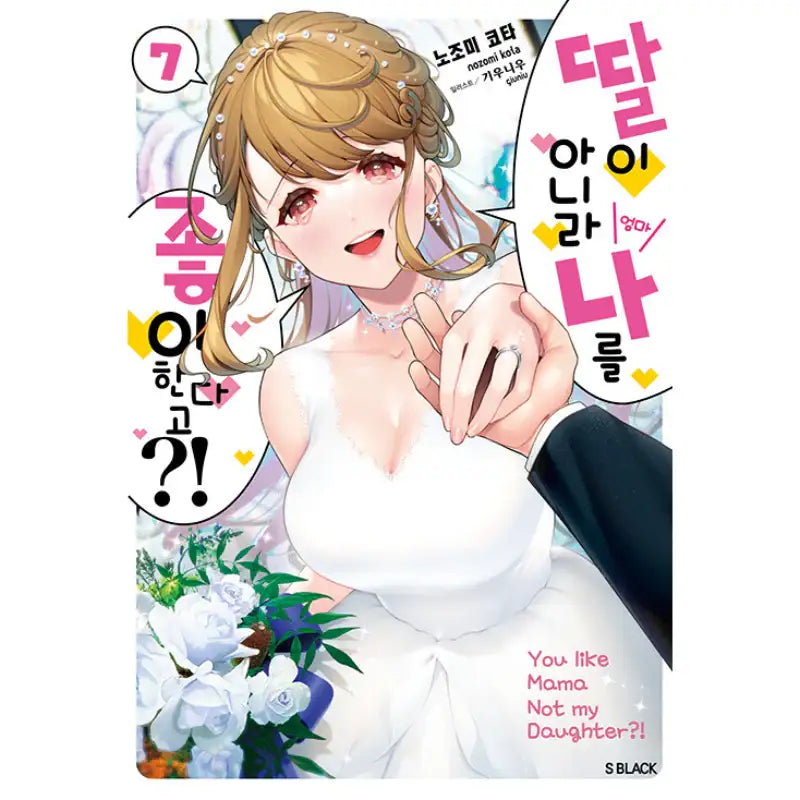 You Like Me, Not My Daughter?! - Light Novel - Somi Media - Light Novel - Harumio