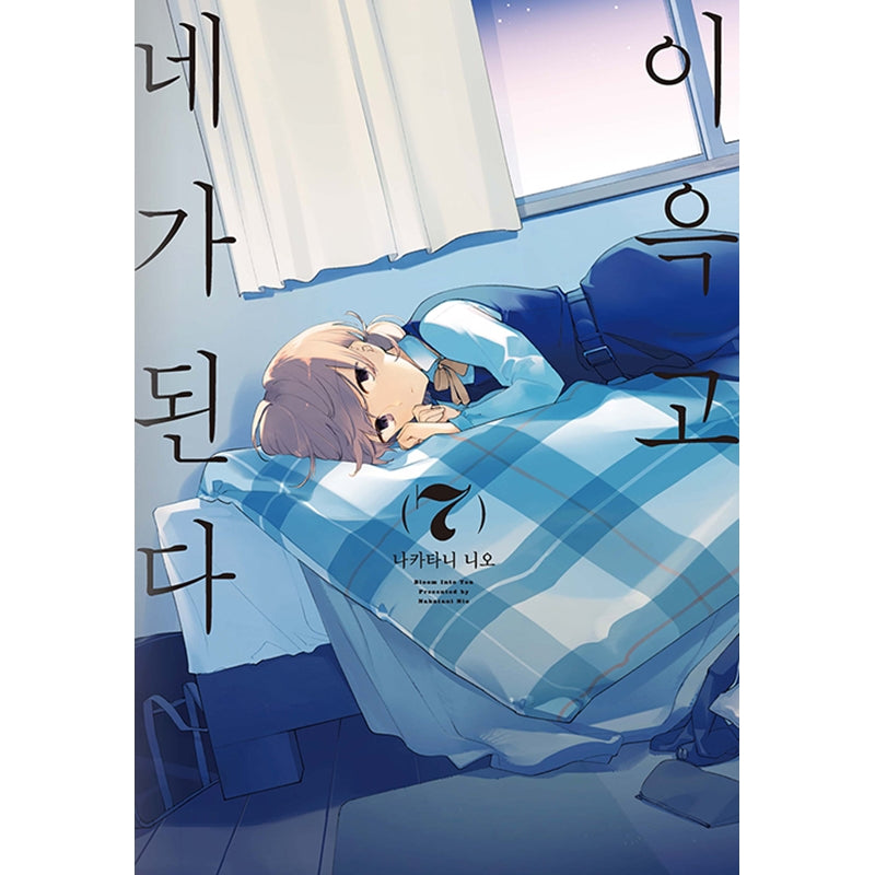 Bloom Into You Manhwa - Lezhin Comics - Manhwa - Harumio