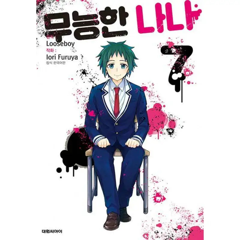 Talentless Nana - Manhwa - Daewon C.I. - Manhwa - Harumio