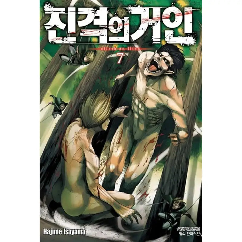 Attack On Titan Manhwa - Haksan Cultural History - Manhwa - Harumio