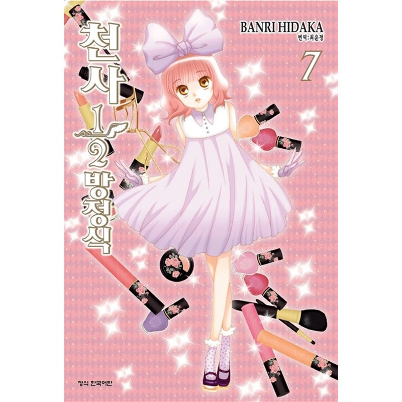 Angel 1/2 Equation - Manga