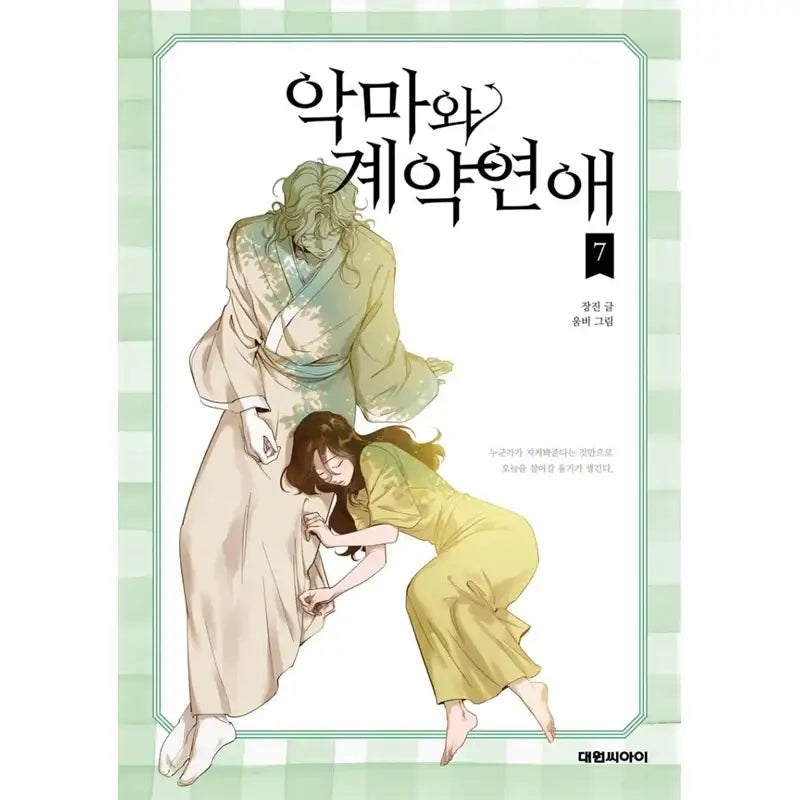 Devil Number 4 Manhwa - Daewon C-I (Cartoon) - Manhwa - Harumio