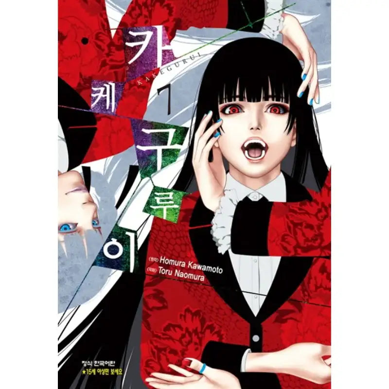 Kakegurui - Manga - Haksan Cultural History - Manga - Harumio