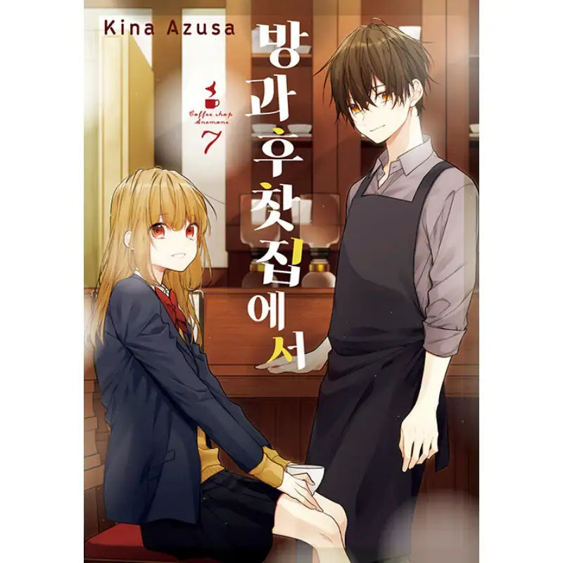 Coffee Shop Anemone - Manga - Jo Eun-sang - Manga - Harumio