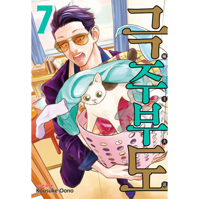 The Way Of The House Husband - Manga