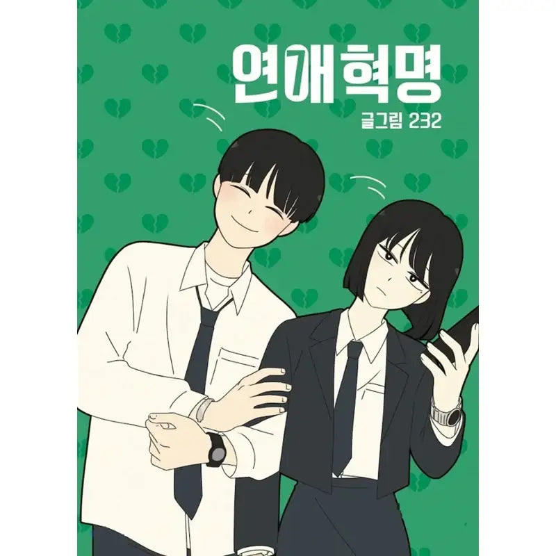 Love Revolution - Official Manhwa Book - YOUNGCOM - Manhwa - Harumio