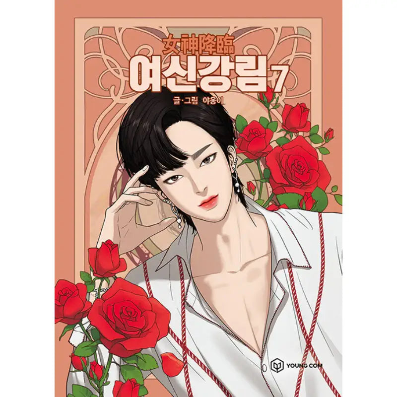 True Beauty Manhwa Books - YOUNGCOM - Manhwa - Harumio