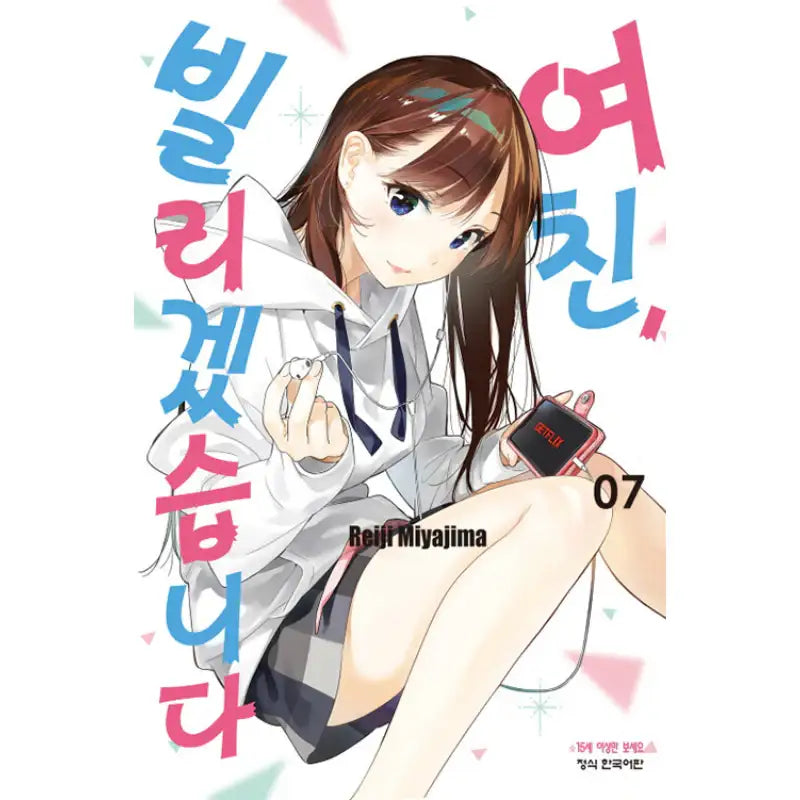 Rent-A-Girlfriend - Manga - Haksan Munhwasa - Manga - Harumio