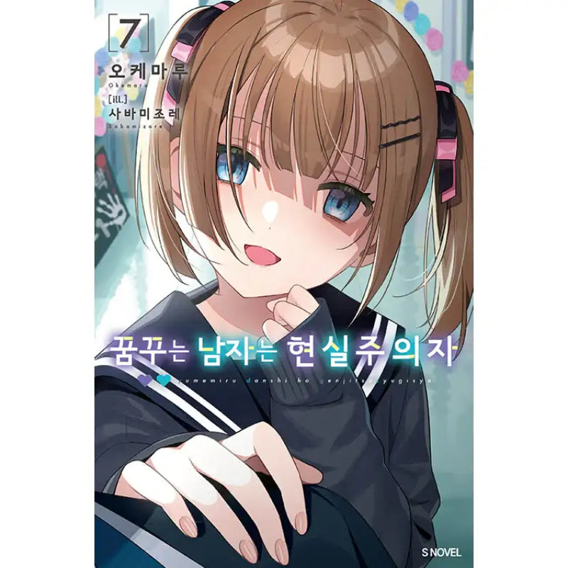 The Dreaming Boy Is A Realist - Light Novel - Somi Media - Light Novel - Harumio