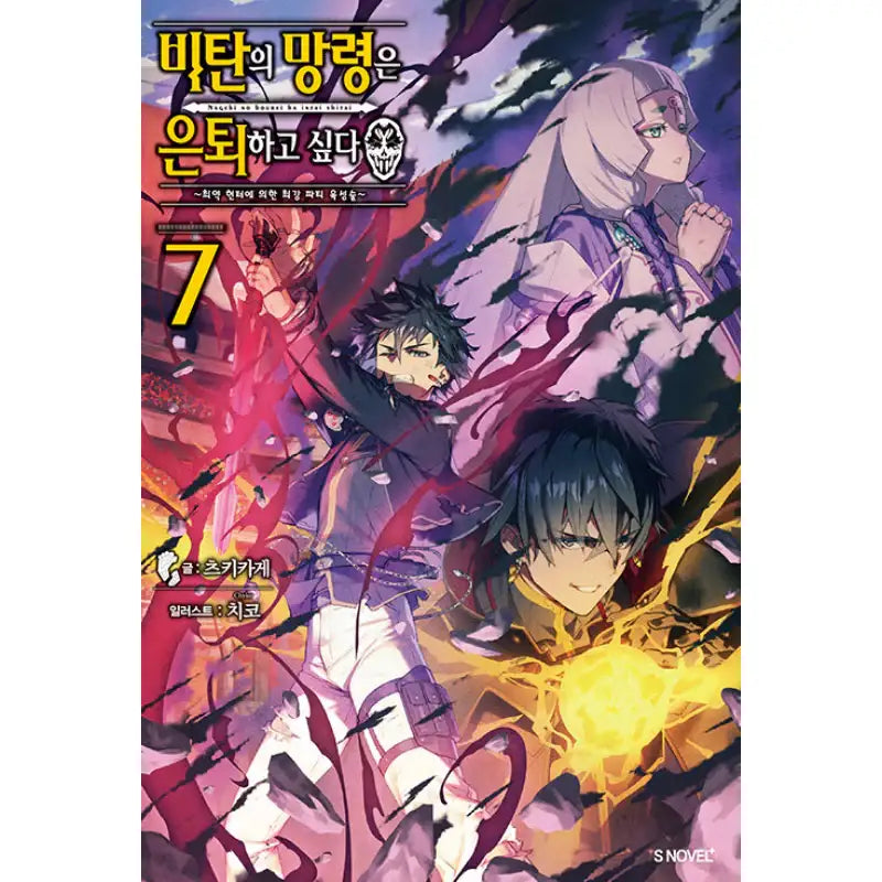 Strange Grief Wants To Retire ~ The Weakest Hunter Dreams Of A Hero - Light Novel - Somi Media - Light Novel - Harumio