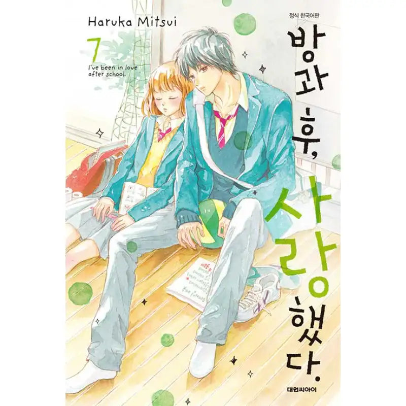 I've Been In Love After School - Manhwa - Daewon CI (Comic) - Manhwa - Harumio