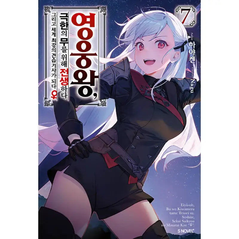Reborn To Master The Blade: From Hero-King To Extraordinary Squire - Light Novel - Somy Media - Light Novel - Harumio