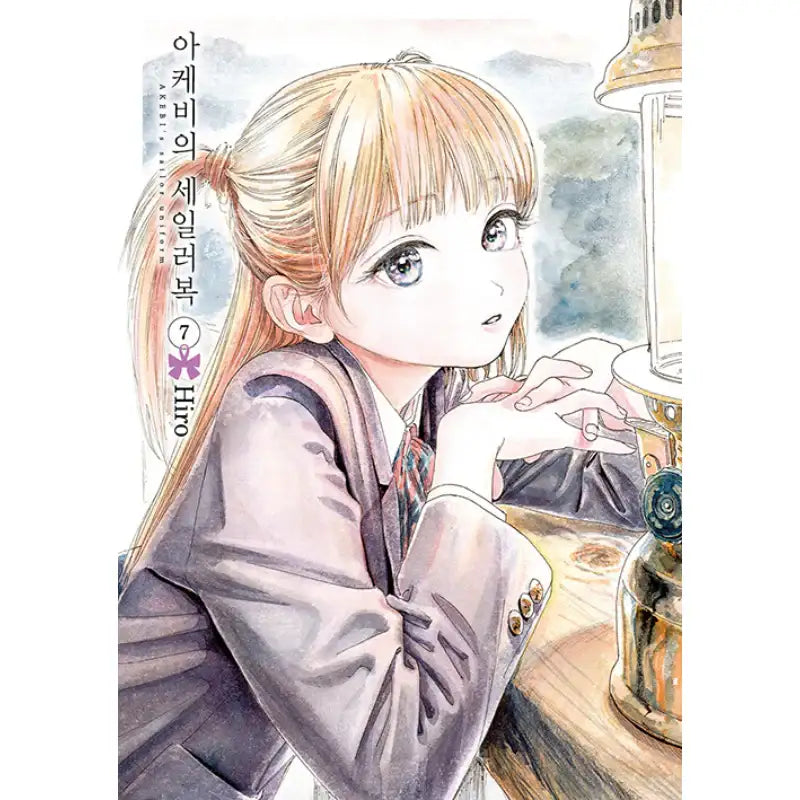 Akebi's Sailor Uniform - Manga - Seoul Media Comics - Manhwa - Harumio