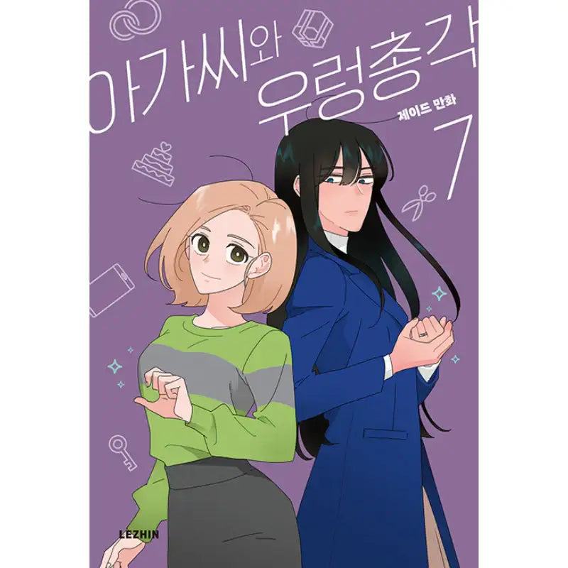 The Lady And Her Butler Manhwa - Lezhin Comics - Manhwa - Harumio