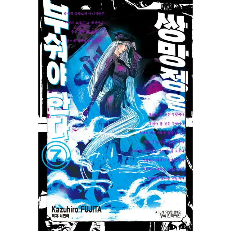 Sobotei Must Be Destroyed - Manga - Haksan Cultural History - Manga - Harumio