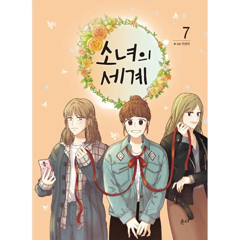 Girl's World Manhwa - Wisdom House - Manhwa - Harumio