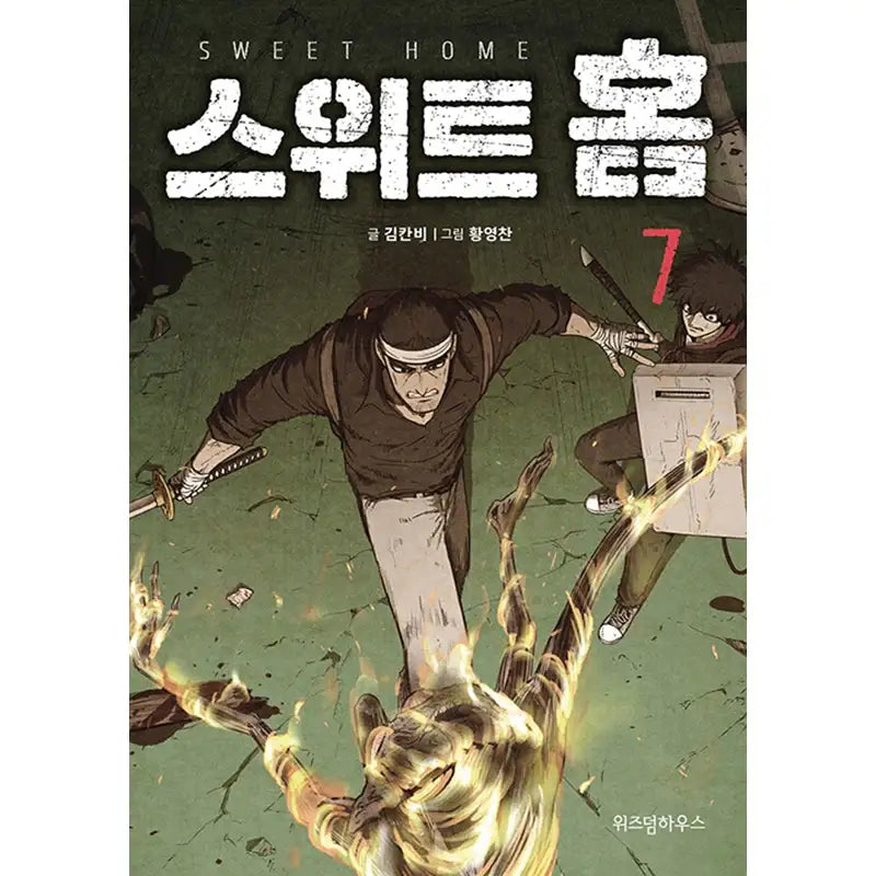 Sweet Home - Manhwa - Wisdom House - Manhwa - Harumio