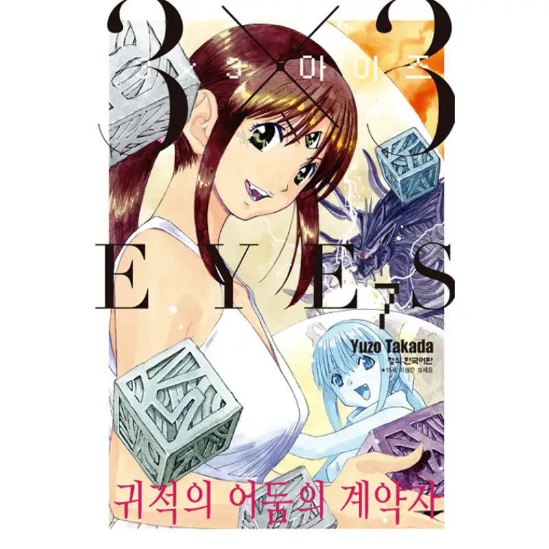 3x3 Eyes Contractor Of Deceased Darkness - Manga - Haksan Publishing - Manhwa - Harumio