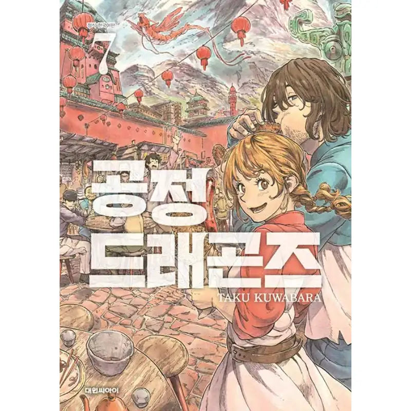 Drifting Dragons - Manga - Daewon CI (Comic) - Manga - Harumio